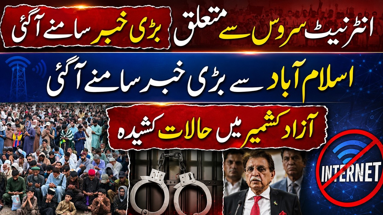 AJK current situation I Internet service in Azad Kashmir I Awami Action committee long march update