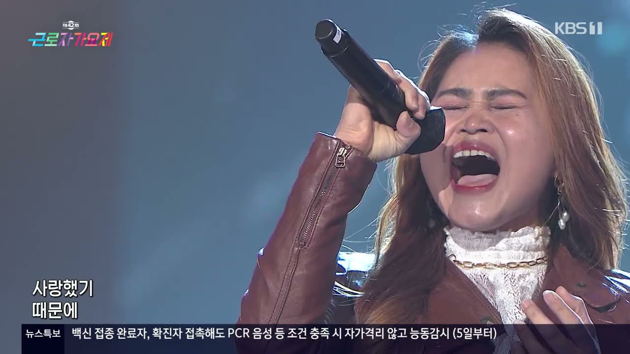 [2021년 KBS42회 근로자가요제 대통령상 수상]-말도말지-천년의사랑(이영현Ver)