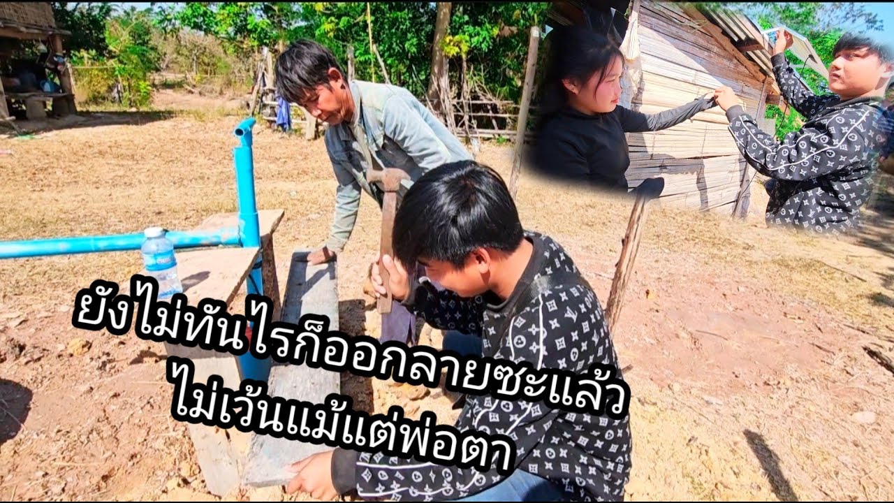 ยังไม่ทันใดก็ออกลายซะแล้ว กล้าใช่พ่อตา 12 มกราคม ค.ศ. 2026