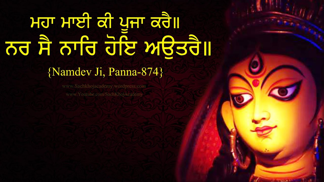 ਨਾਮਦੇਉ ਜੀ ॥ਗੋਂਡ॥27॥ ਭੈਰਉ ਭੂਤ ਸੀਤਲਾ ਧਾਵੈ ॥Bhagat Namdev॥ :- Dharam Singh Nihang Singh #DSNS