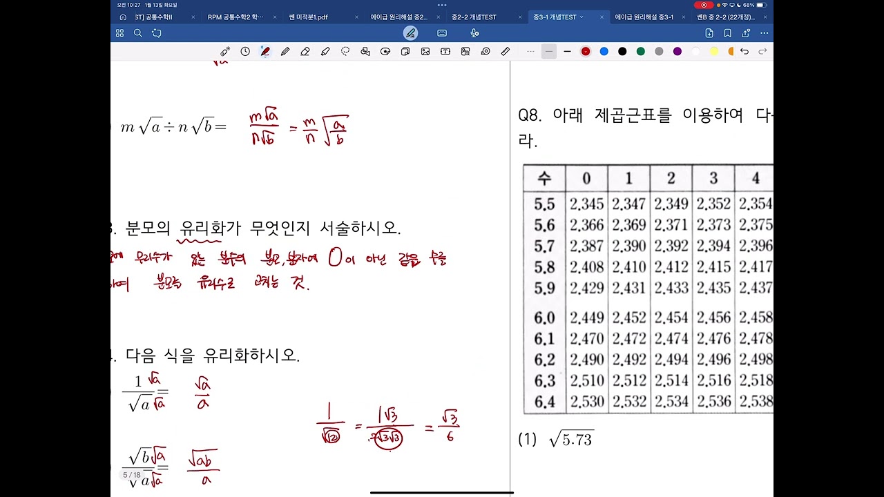 중3-1 개념 test 2.제곱근의 계산