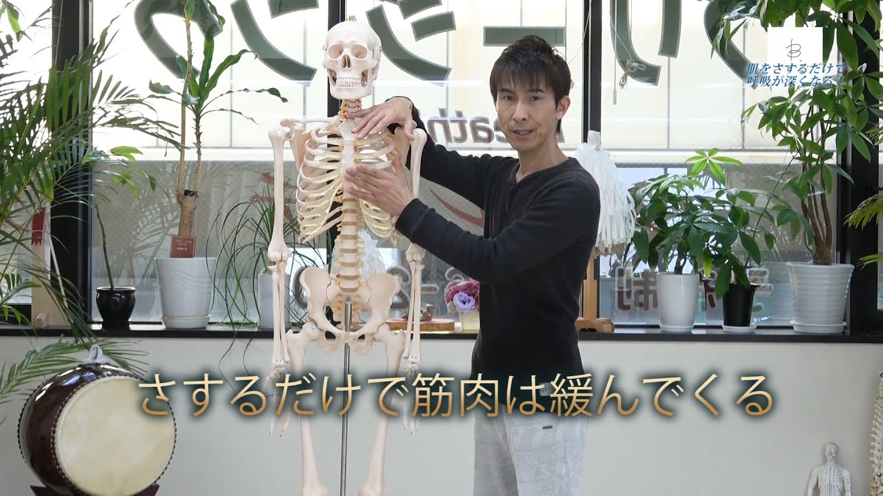 肌をさするだけで呼吸が深くなる！