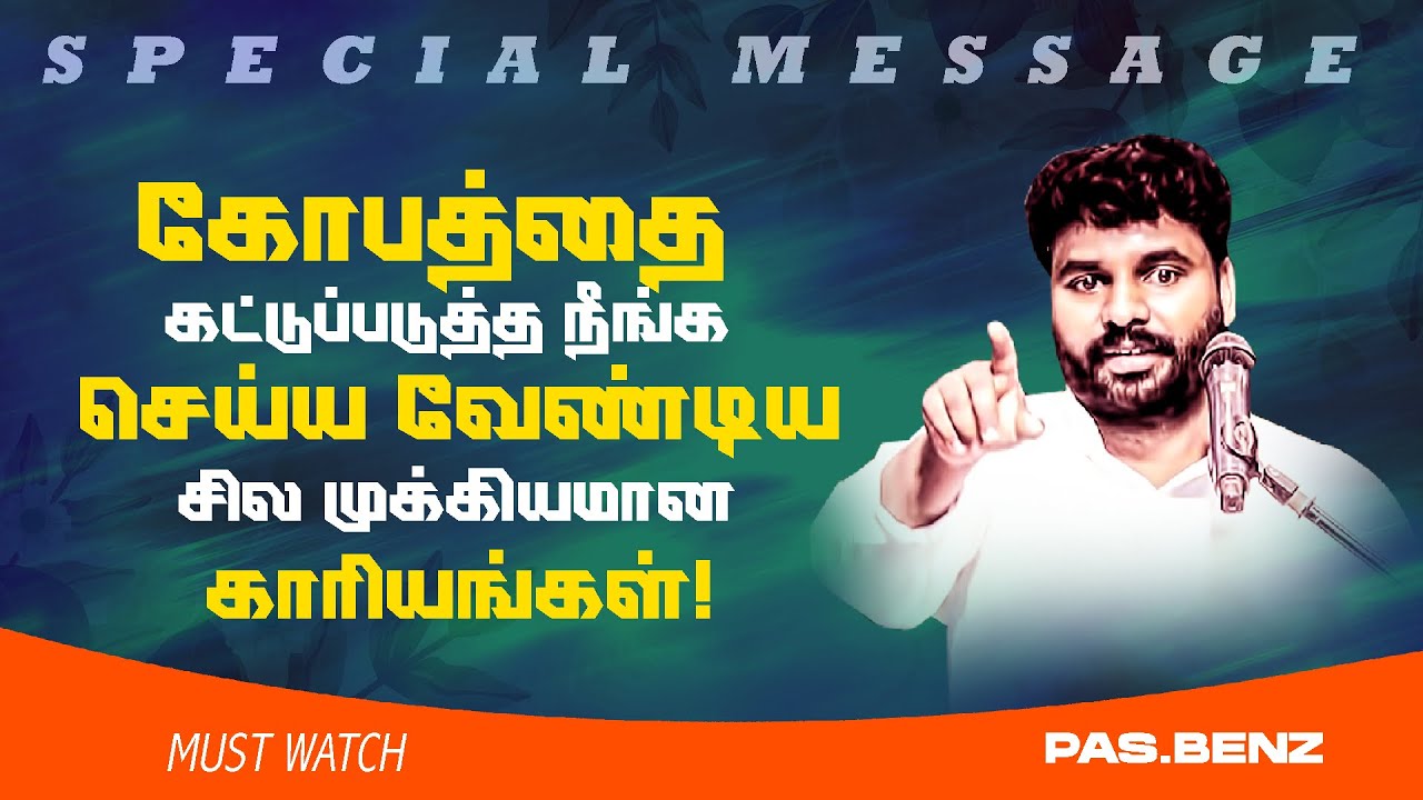 கோபத்தை கட்டுப்படுத்த நீங்க செய்ய வேண்டிய சில காரியங்கள் ! || SPECIAL MESSAGE || Ps. Benz || July 18