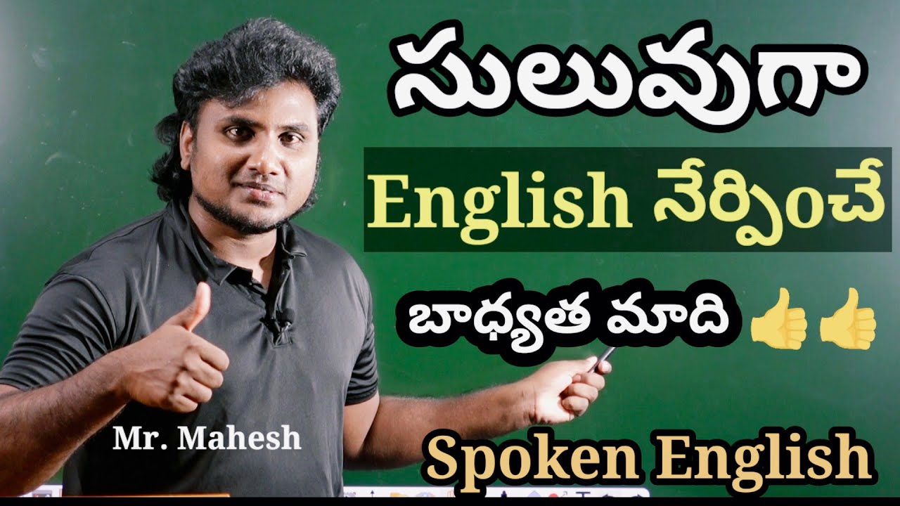 11 March 2025// సులువుగా English నెర్పించే బాధ్యత మాది👍👍// Spoken English in Telugu
