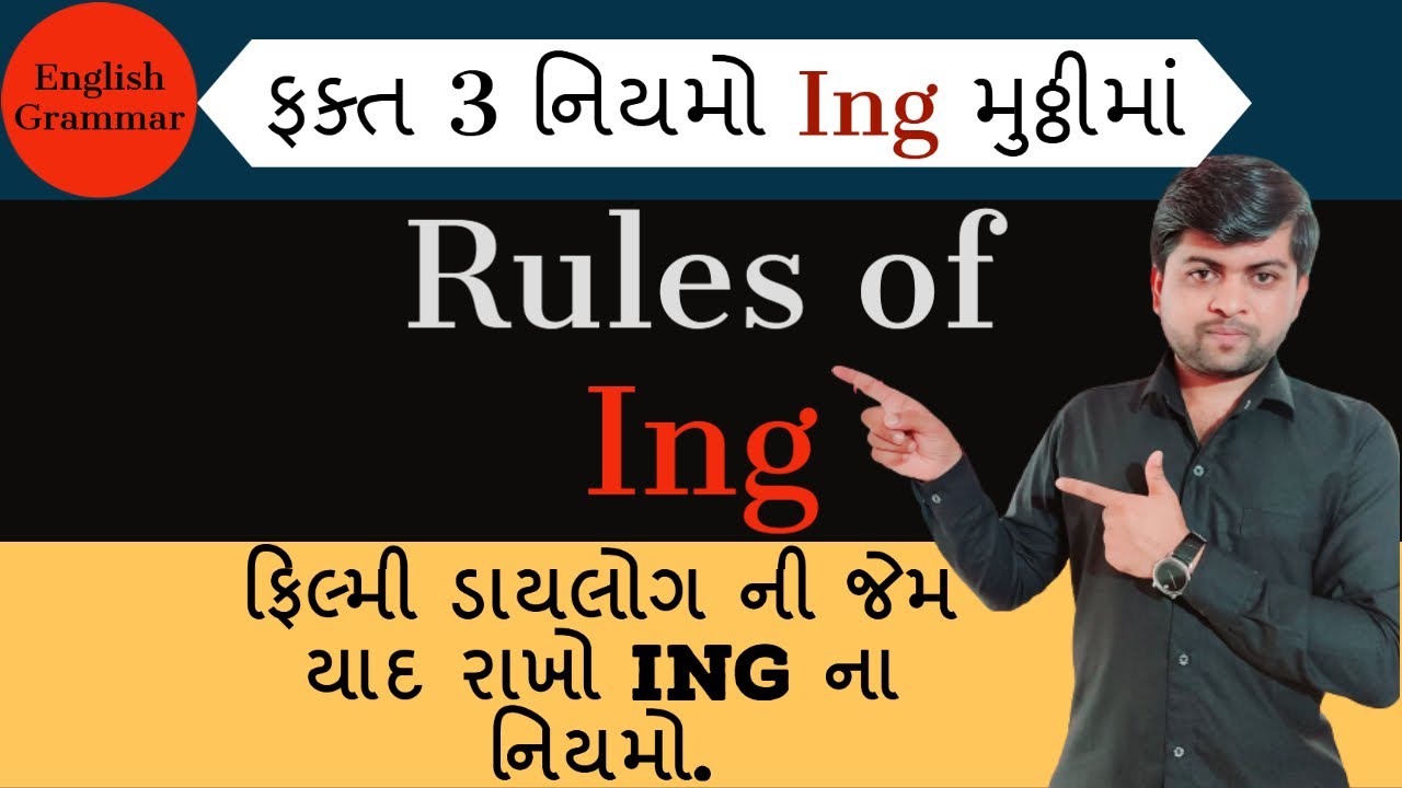 Rules of ing | Use of ing | What is ing forms of verb? | English Grammar By Vijay Nakiya