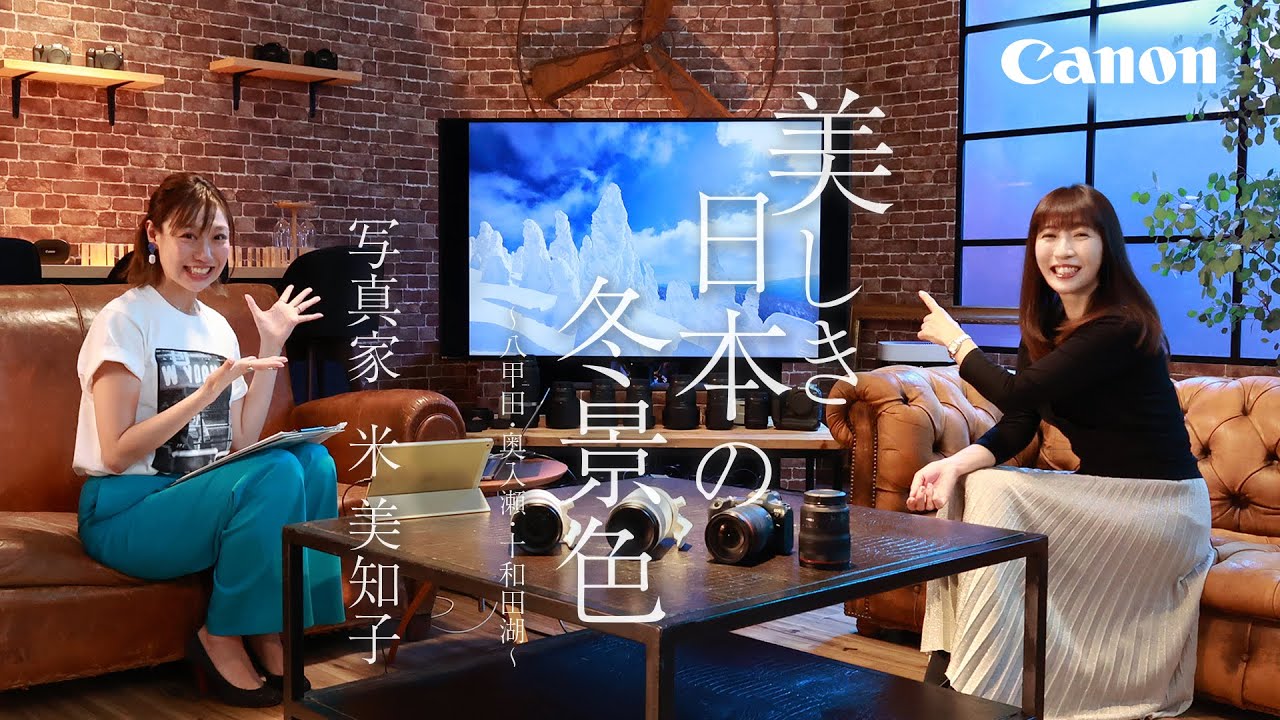 【CP+2022】美しき日本の冬景色～八甲田・奥入瀬・十和田湖～（米 美知子）