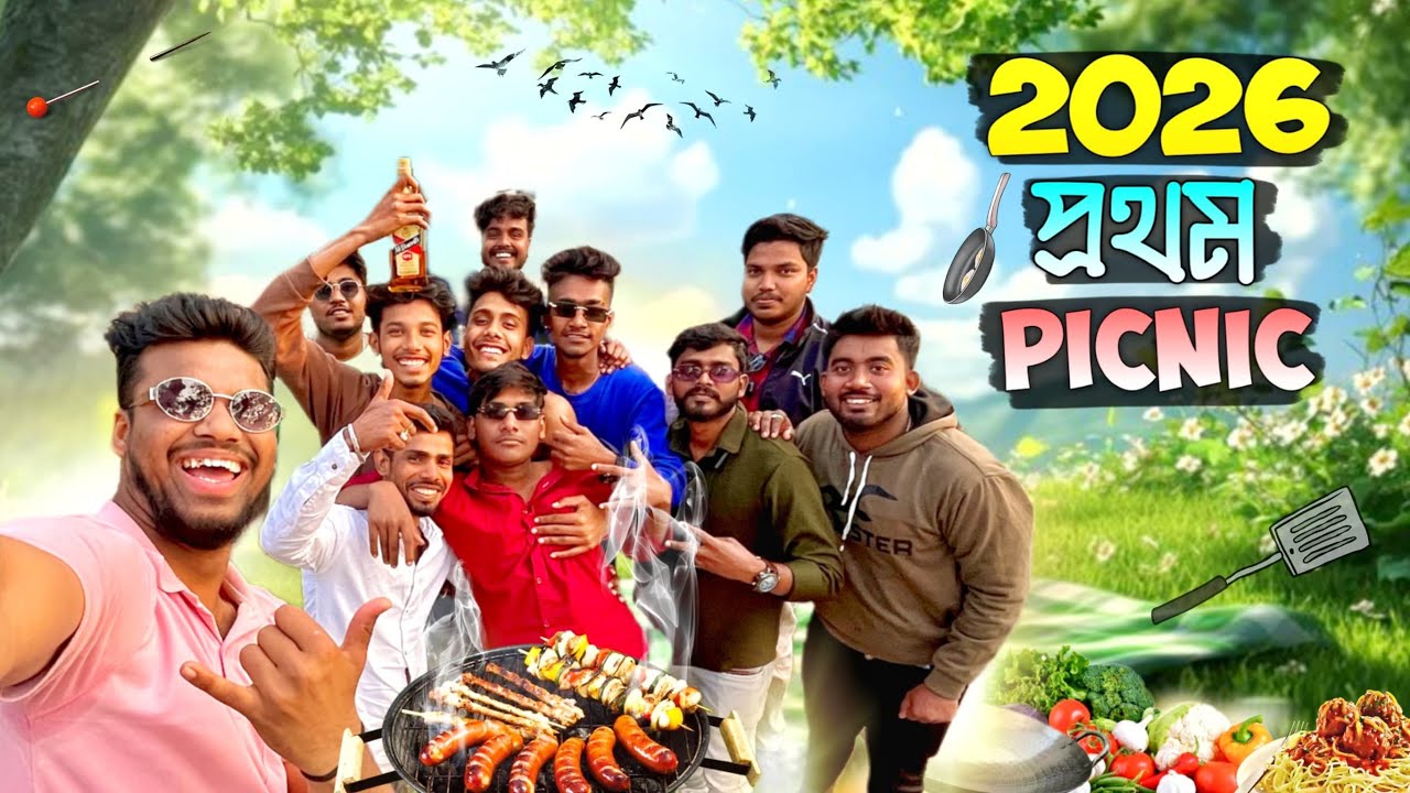 ২০২৬ সালের প্রথম পিকনিক !😍 | New Year 1st Picnic 2026 Vlogs ||@F2gvlogs #vlog 
