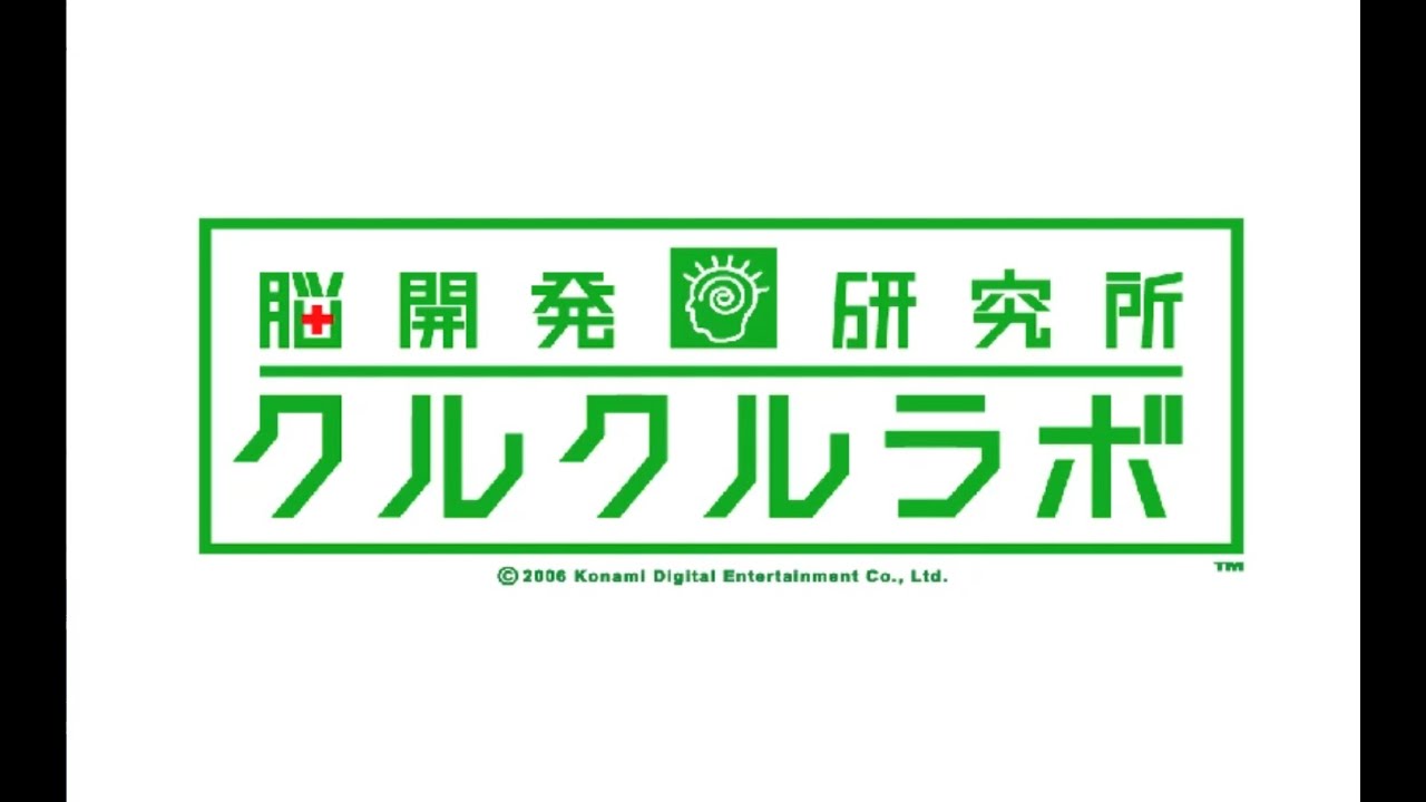脳開発研究所クルクルラボ  Noukaihatsu Kenkyuujo CuruCuru Lab