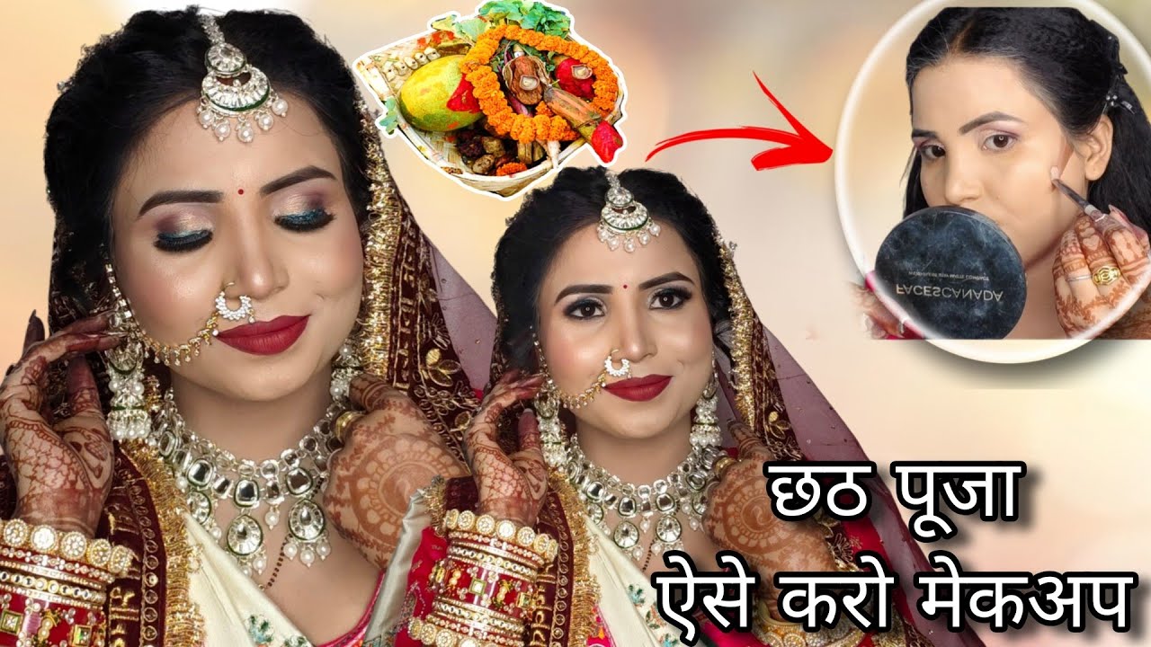 छठ पूजा पर ऐसे करो मेकअप 2025*/ HD bride makeup ll  step bye step beginner guide 