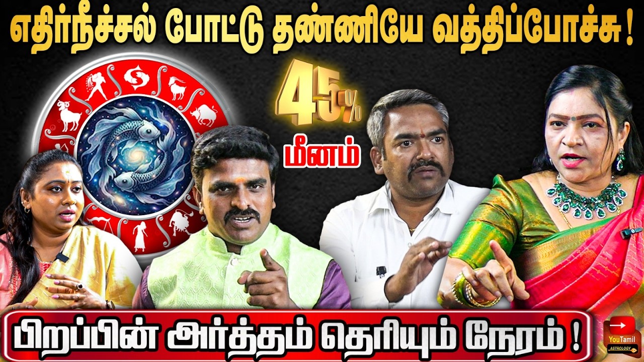 🤗மீளாத்துயரத்தில் இருந்து மீள வைக்கப்போகும் ஜென்ம சனி! மீனம் | Pisces Sanipeyarchi 2026