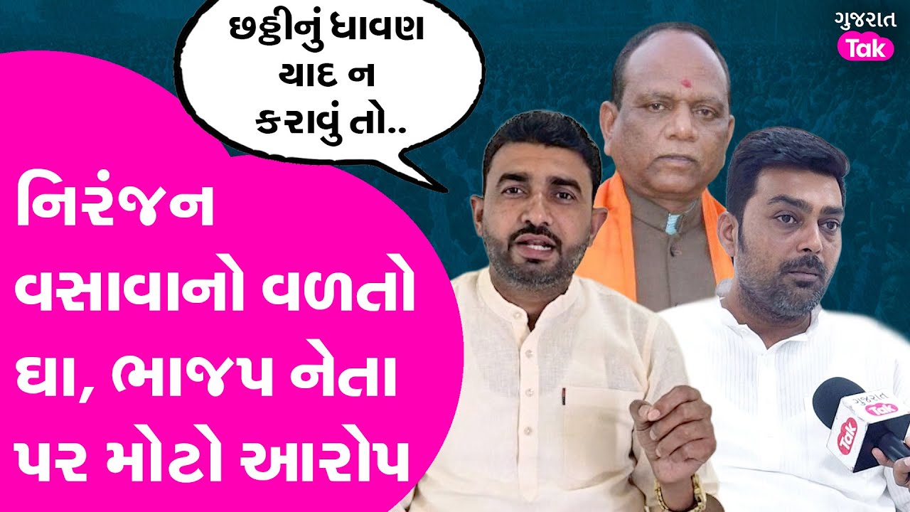 Niranjan Vasava નો દારુ મામલે વળતો ઘા, BJP MP Mansukh Vasava ને કરી Challange