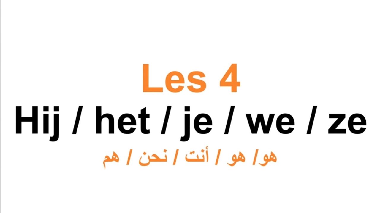 Grammatica A2 قواعد| Les 4 Hij/ het/ je/ we/ ze