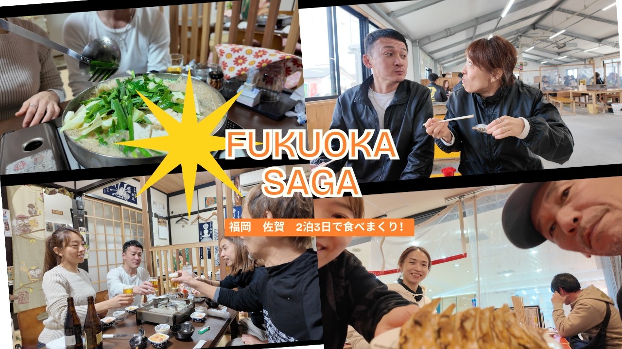 佐賀saga・福岡hukuoka。一日8食！胃袋崩壊。これ以上食べれない飲めないくらい楽しめる