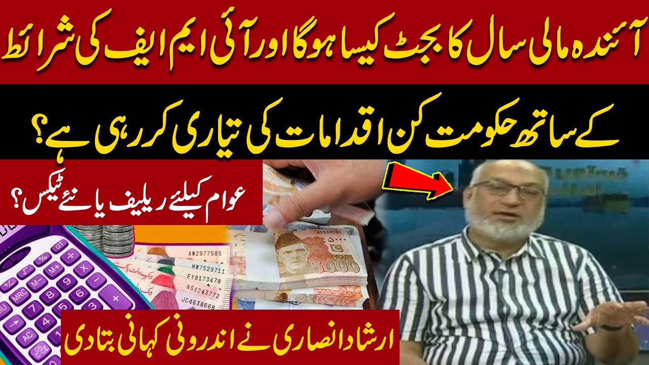Pakistan Budget 2026-27: IMF Conditions, New Taxes or Public Relief? Irshad Ansari Reveals All