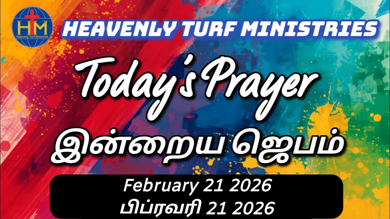 Today's Prayer | இன்றைய ஜெபம் | 21-02-2026 | @Heavenlyturfministries