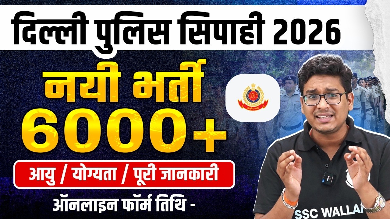 Delhi Police New Vacancy 2026 | 6000+ Post🎉 | Delhi Police Eligibility, Exam Pattern, Syllabus