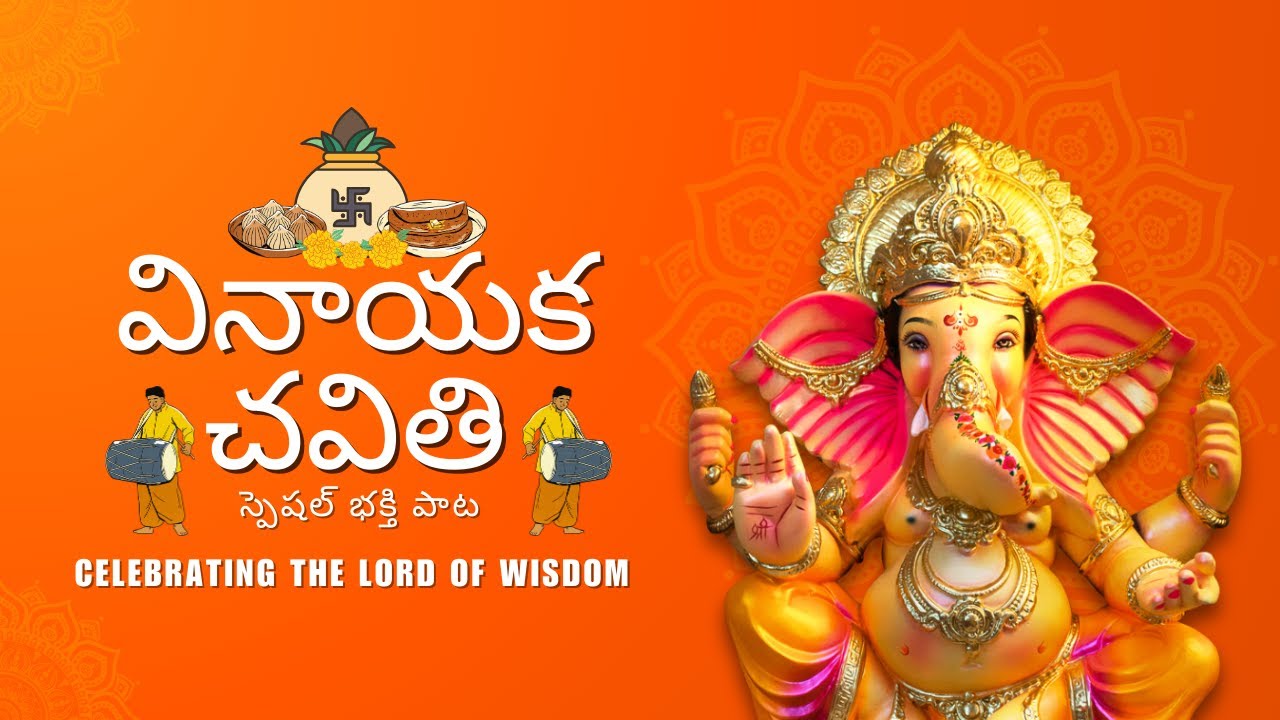 Vinayaka Chavithi - వినాయక చవితి శుభాకాంక్షలు !