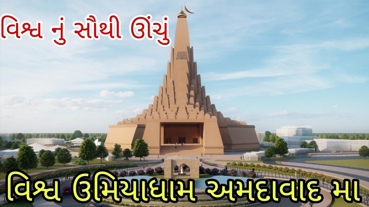 Vishv Umiyadham Jaspur / ઉમિયા માતાજી મંદિર / Vishv Umiya Foundation / Ahmedabad 