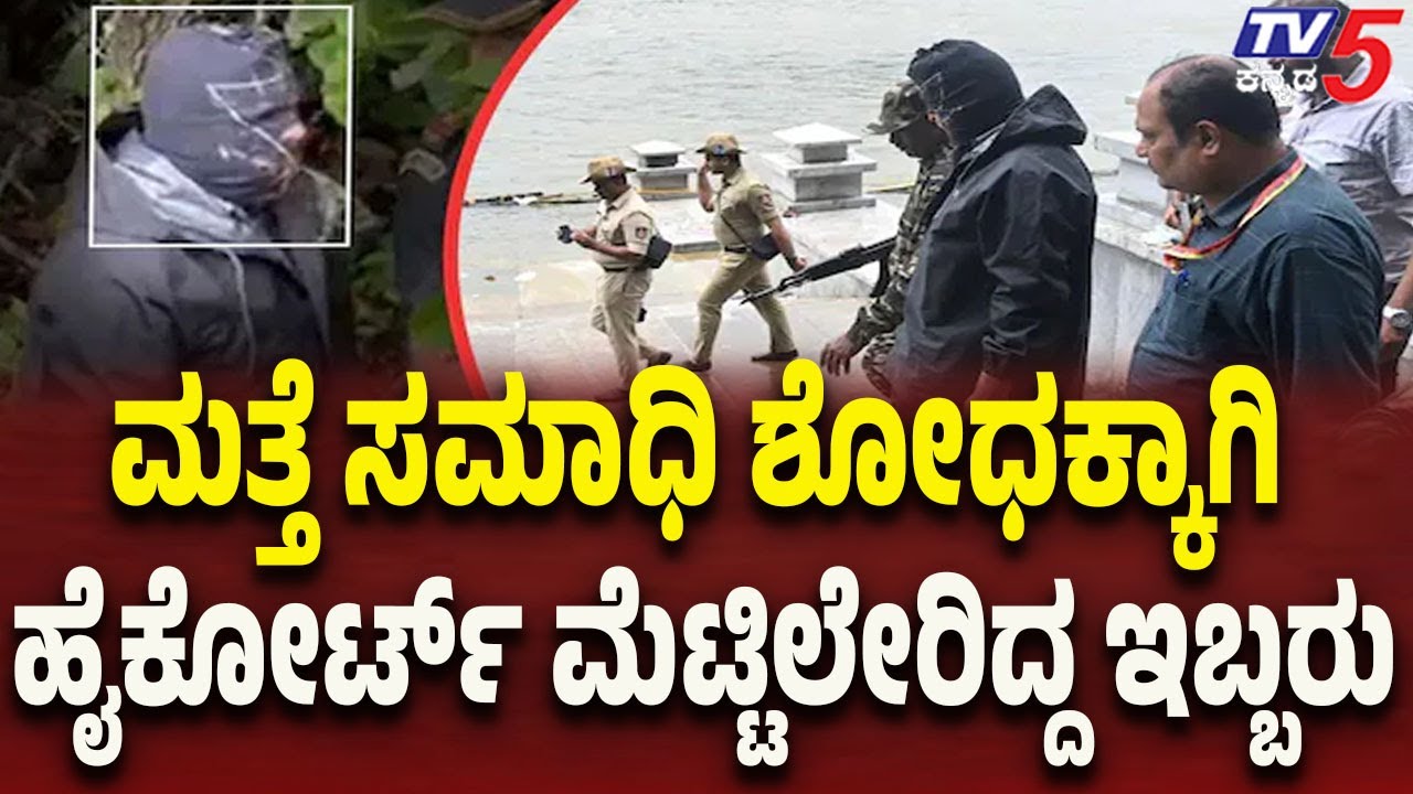 Netravati Buried Body Case: Two Petition High Court Again for Grave Exhumation | Tv5 Kannada