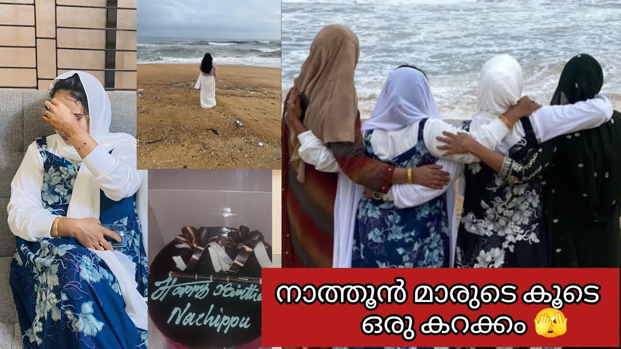 നാത്തൂന്മാരുടെ കൂടെ കണ്ണൂർ to കാസർഗോഡ് ഒരു യാത്ര //travell vlog/malayalam