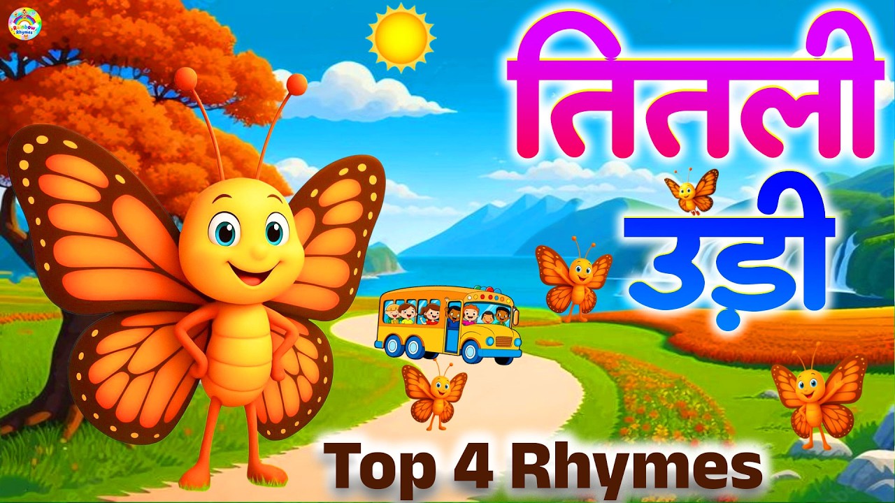 Top 4 Nursery Rhymes | तितली उड़ी | Titli Udi Bus Me Chadi | Hindi Rhymes For Kids | Rainbow Rhymes
