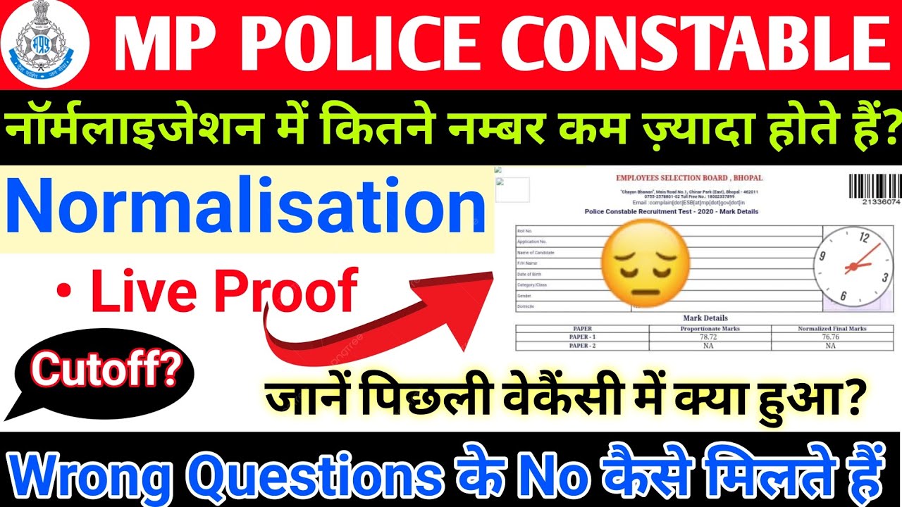 MP Police Normalisation Process | Mp Police Cutoff | MP POLICE Result | Mp Police Update #mppolice