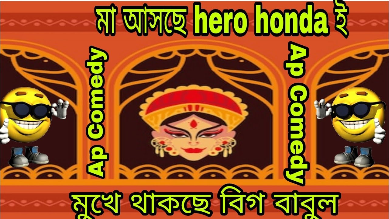 (2025)Durga Puja Special Funny Song, Bengali song Jay ma durga, haso tomra haso, alok from ap comedy