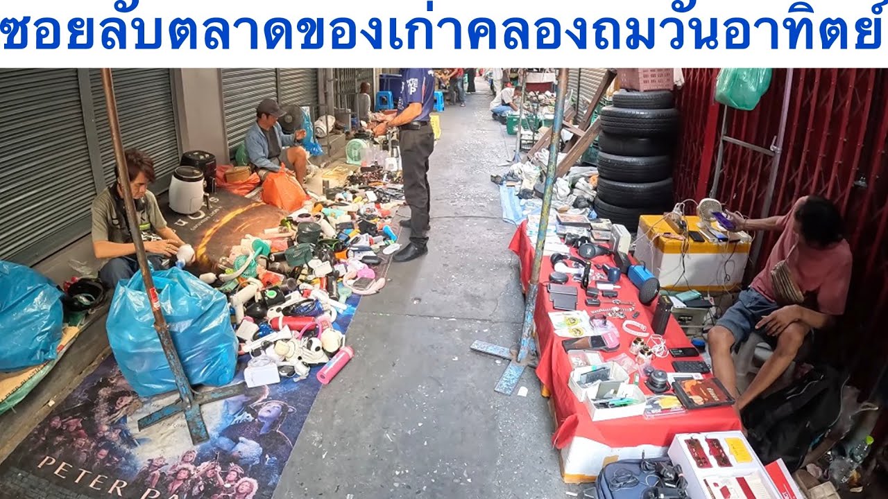 ตลาดของเก่าคลองถม วันอาทิตย์ มีของมือสองเยอะมาก 