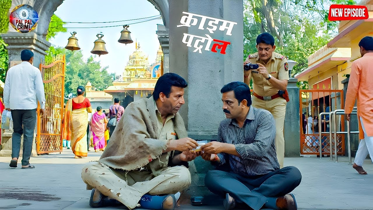 पुलिस की नजर से बचता रहा खूंखार अपराधी, मंदिर में बिछा जाल || Crime Patrol ||  New Episode