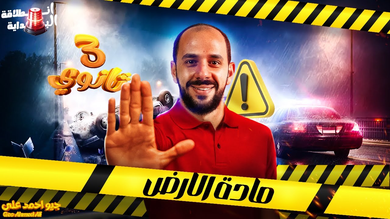 مادة الارض جيولوجيا ٢٠٢٥ (١)