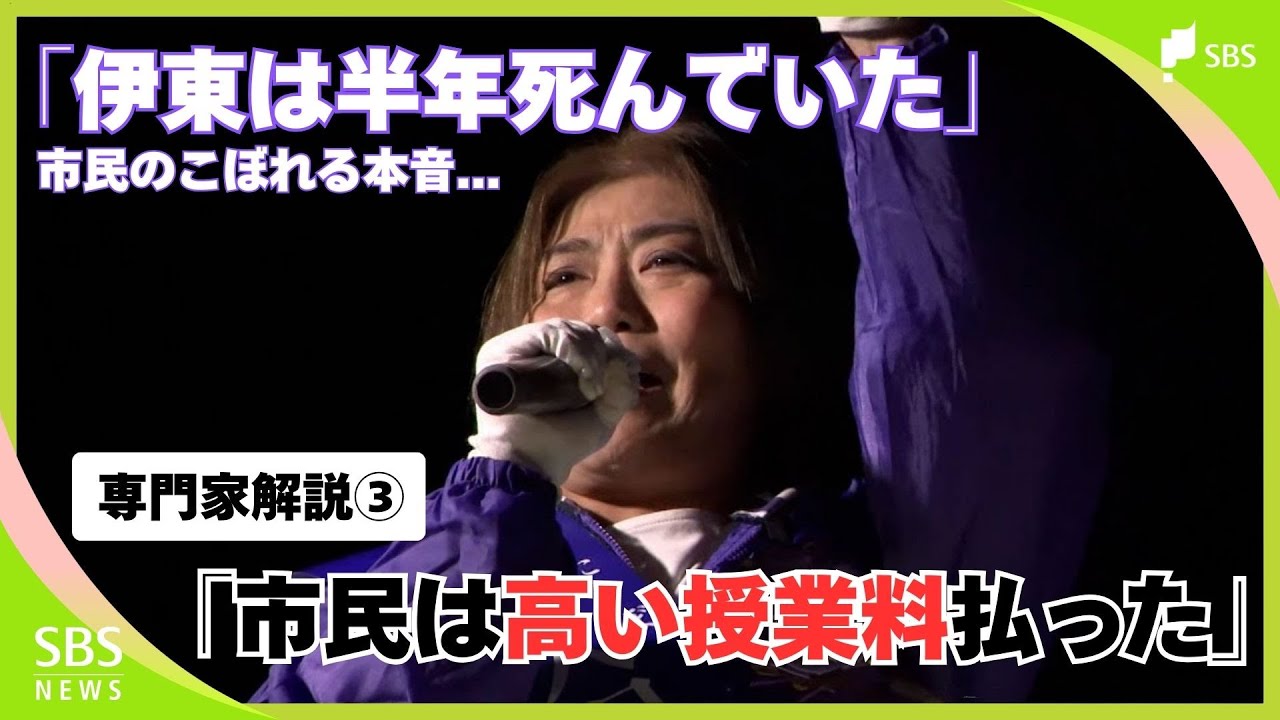 「伊東市は死んでいた」こぼれる市民の本音…“田久保劇場”閉幕 専門家「伊東市民は非常に高い授業料を払った」=静岡・伊東市長選【専門家解説③】