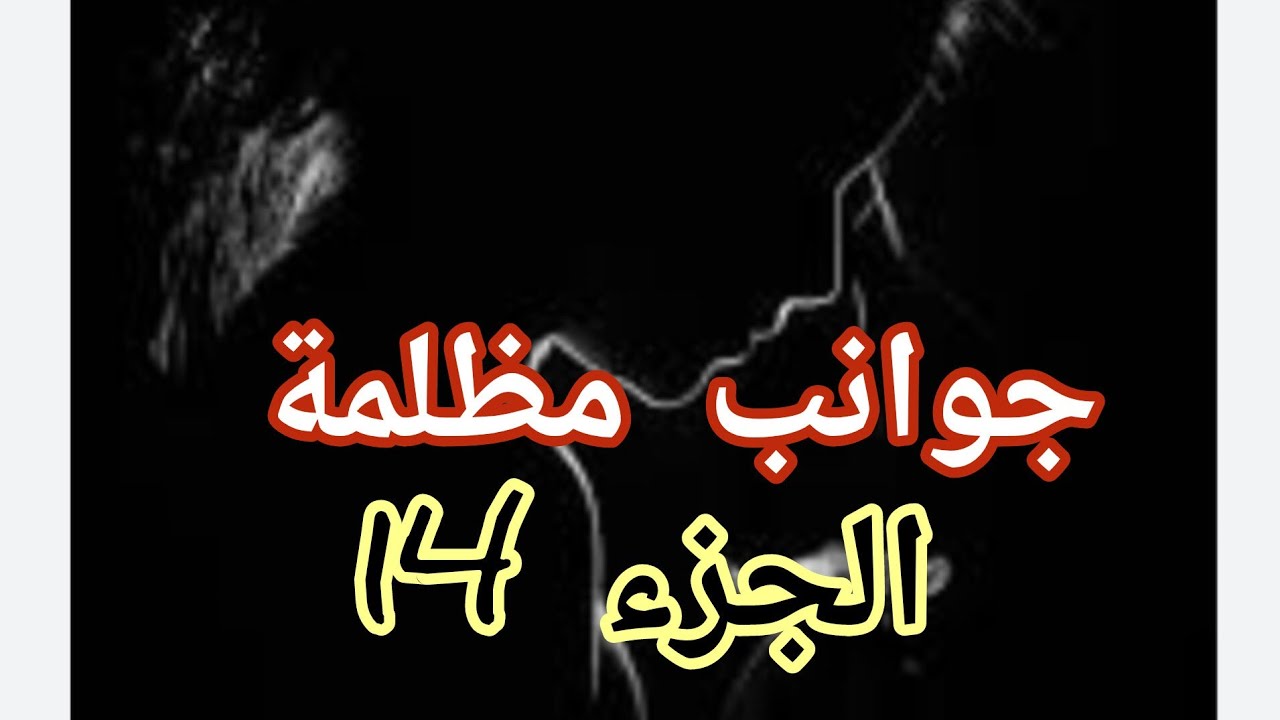 أيوب وعايلتو ظلموني وحقروني ....ضربوني وخرجت للدار ولحقت بيناتنا للشرع.....