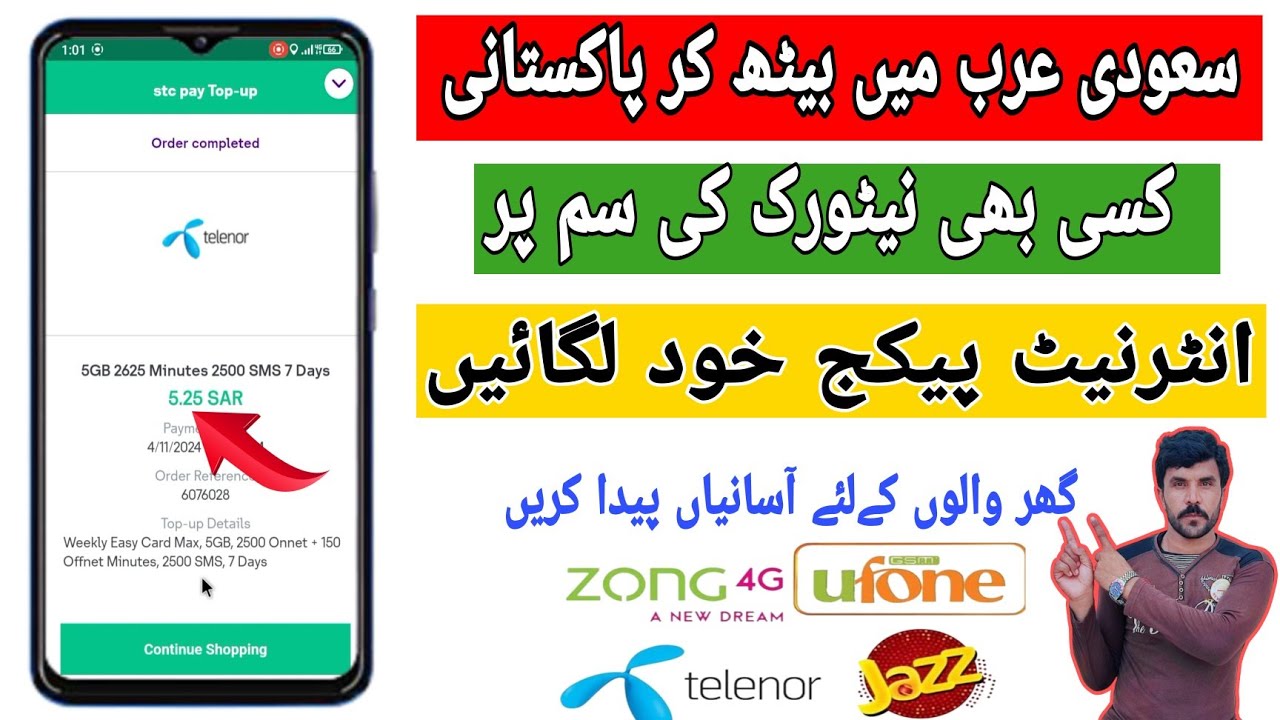 Saudi Arabia Me Pakistani SIM Par internet Package lagane Ka Tarika | Saudi Arabia Me Pakistani Sim