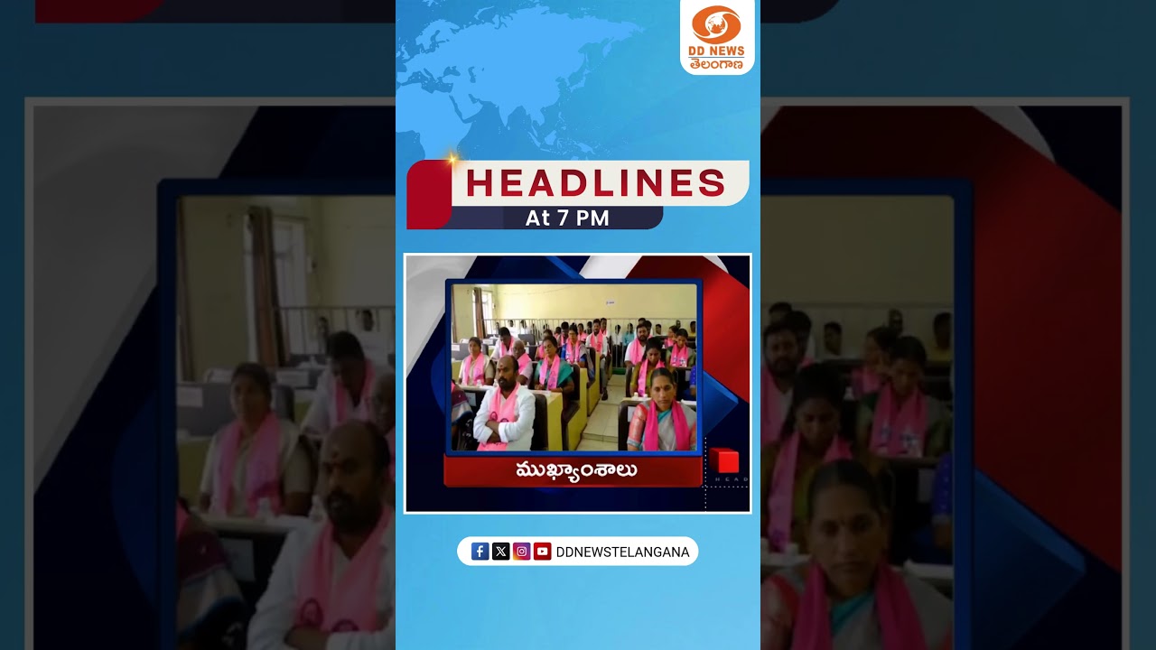 Headlines at 7 PM | ముఖ్యాంశాలు
