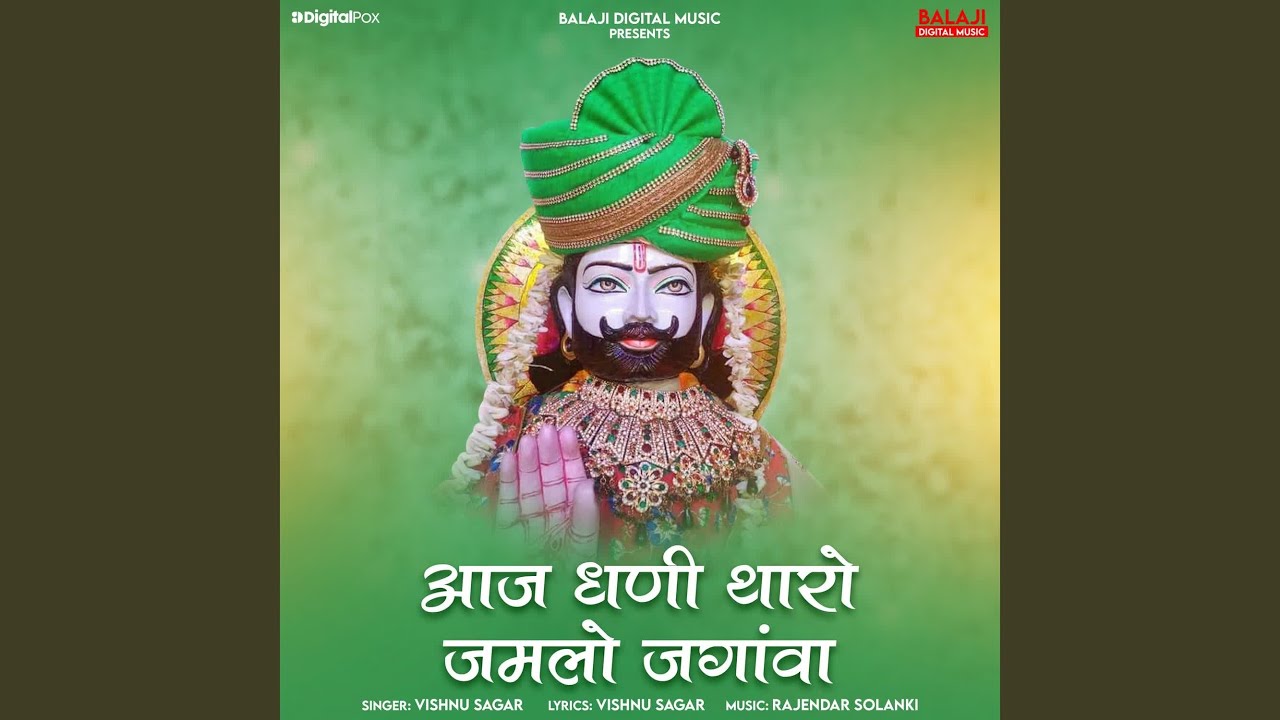 Aaj Dhani Tharo Jamlo Jagawa