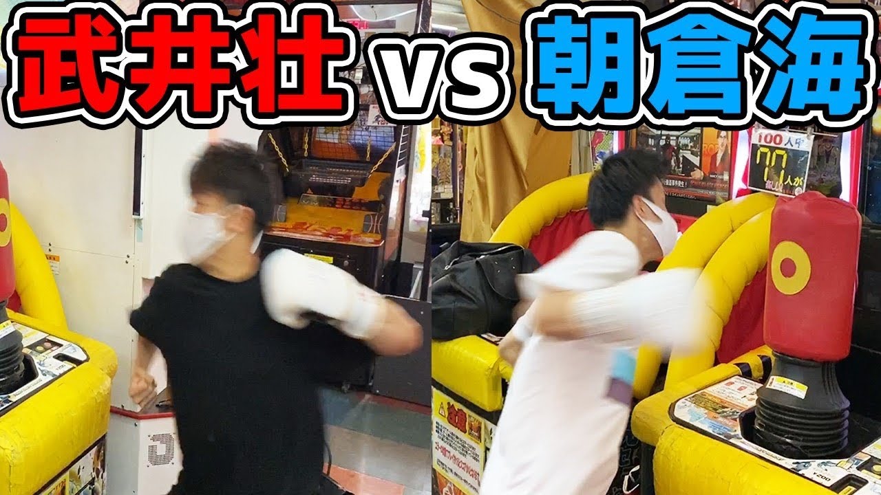 RIZIN王者朝倉海とガチンコ・パンチ力対決！！