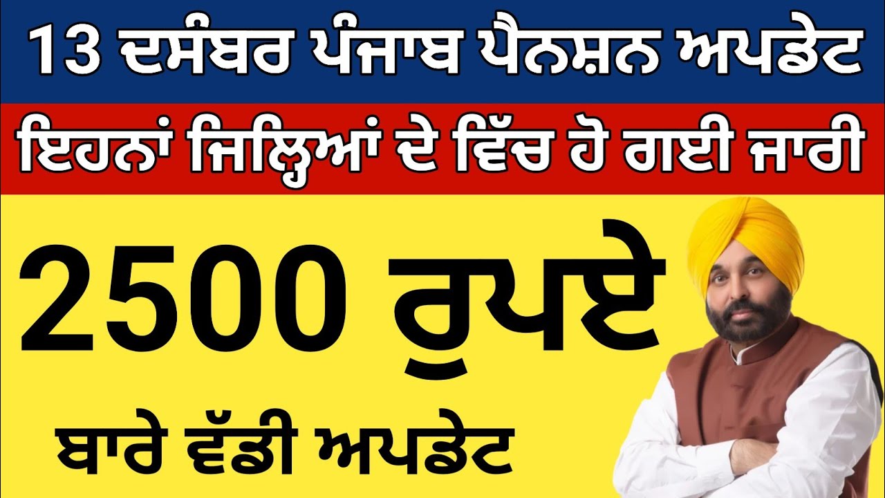 Punjab budapa pension news 13 December 2025, punjab pension scheme 