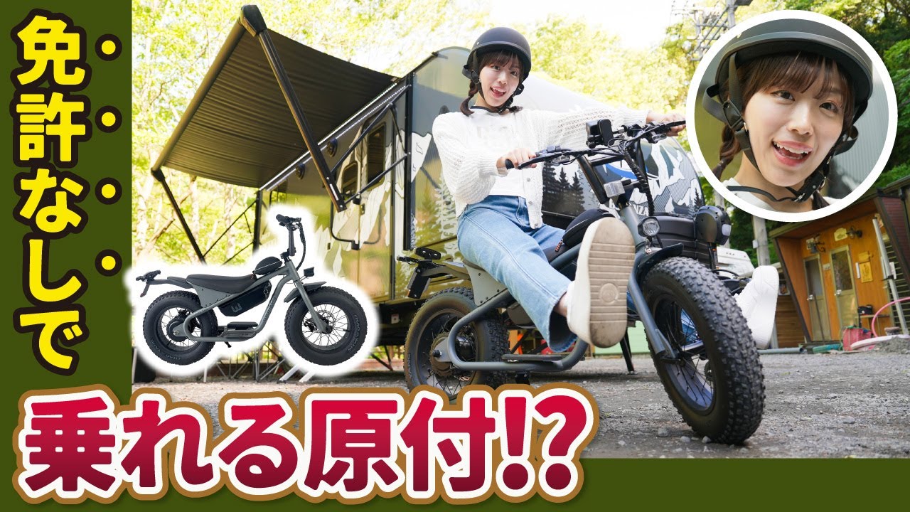 【WONKEY】未来の原付！？公道でも免許なしで乗れるバイク！【特定小型原付】