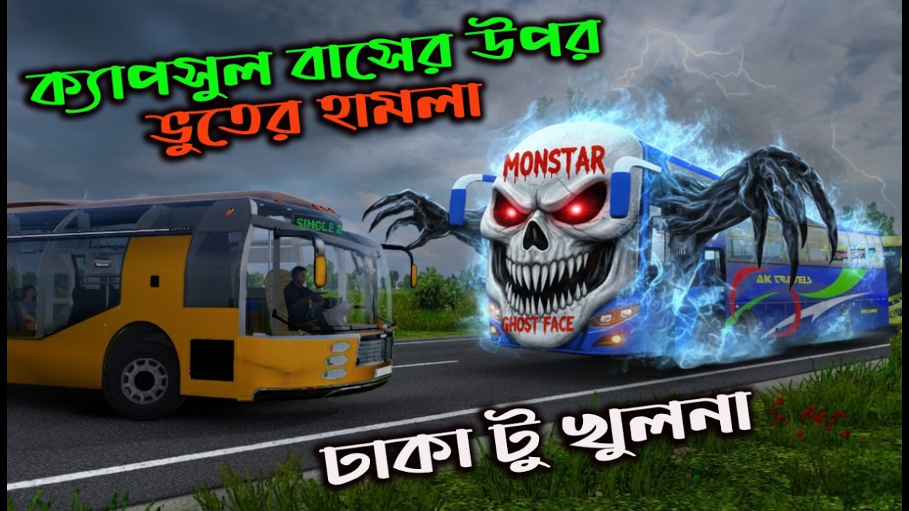 ক্যাপসুল বাসের উপর ভুতের হামলা|game bd  2.0|Boss GmR|ets2 bd map