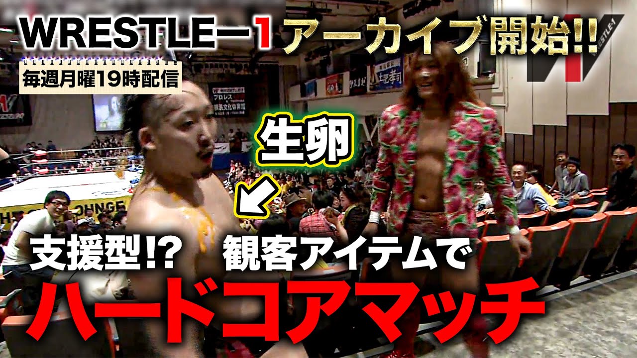 観客持ち込みアイテム可⁉爆笑＆激闘ハードコアマッチ‼黒潮