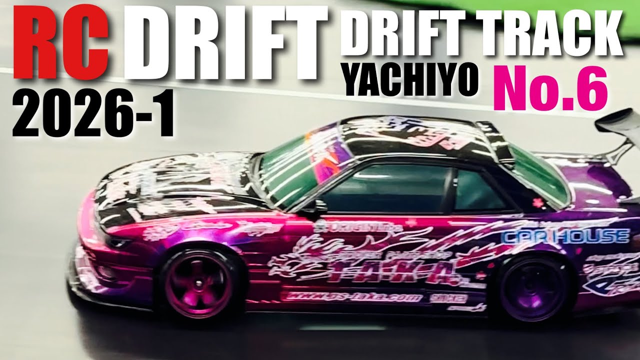 RCドリフト ドリフトトラック八千代2026-1 DRIFT  TRACK YASHIYO❻#rccars #drift #rcdrift 