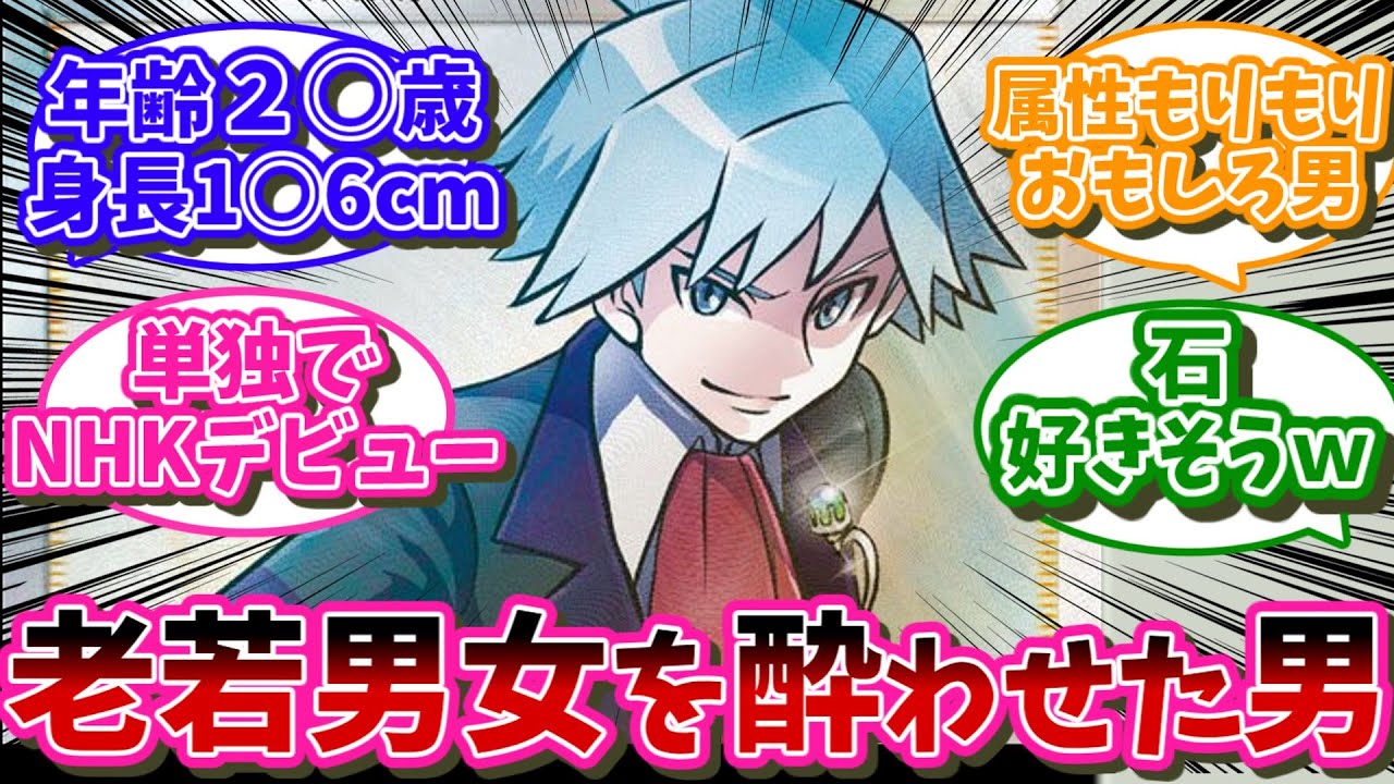 ダイゴさんとかいう老若男女酔わせたイケメンキャラ…に対するネット民の反応【ポケモン反応集】