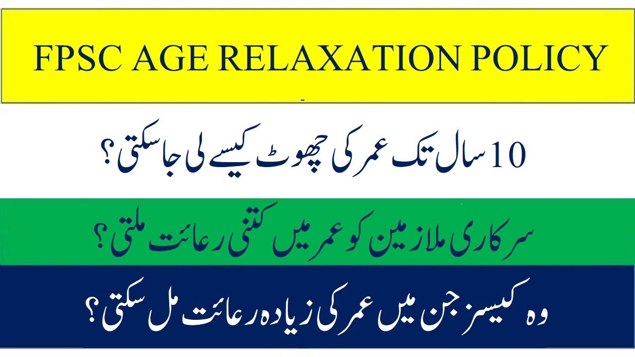 FPSC Age Relaxation Categories | Age Relaxation for FPSC Jobs | FPSC Age Relaxation Policy for Jobs