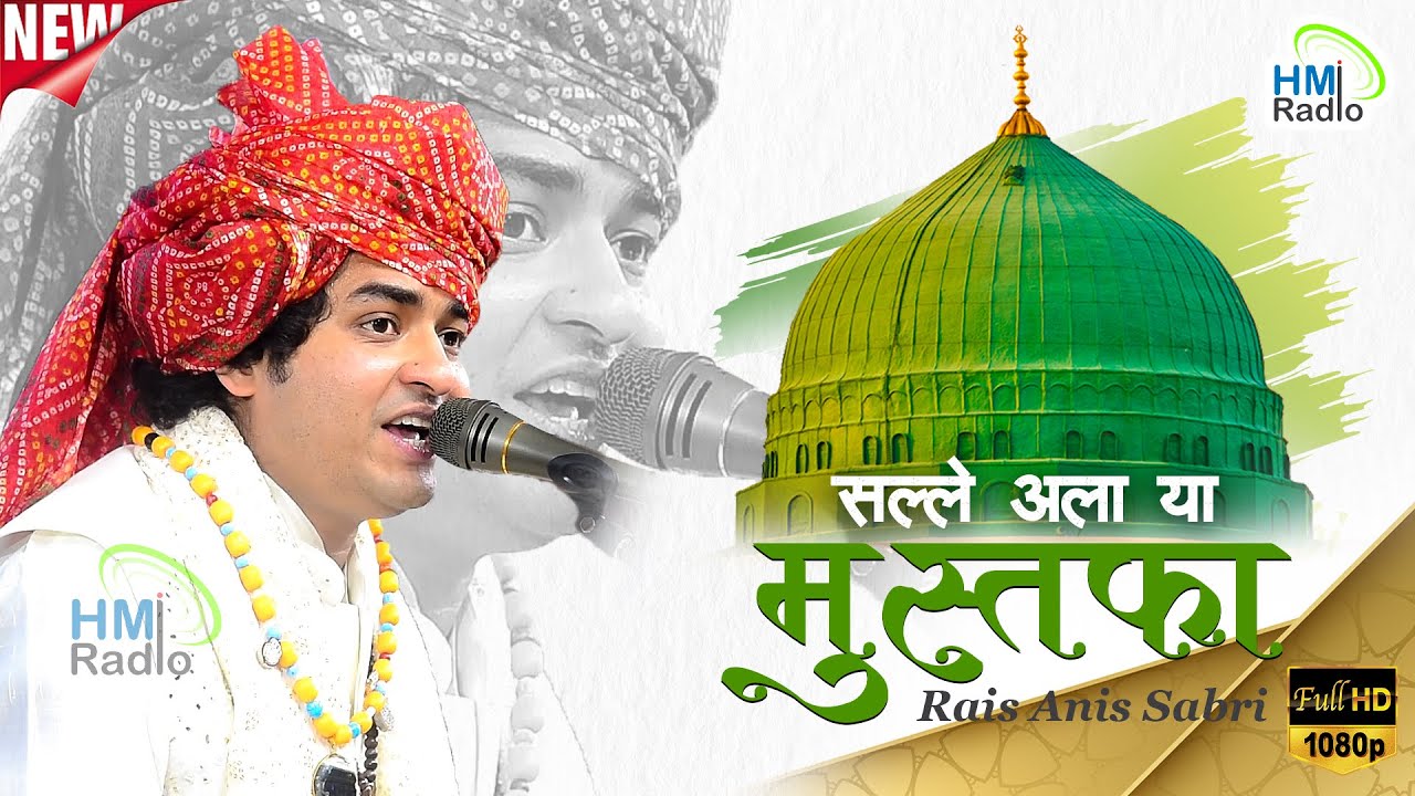 Rais Anis Sabri का सरकार की आमद के मोके पर लाजवाब कलाम 2023 - Salle Ala Ya Mustafa - Nimbahera 2023