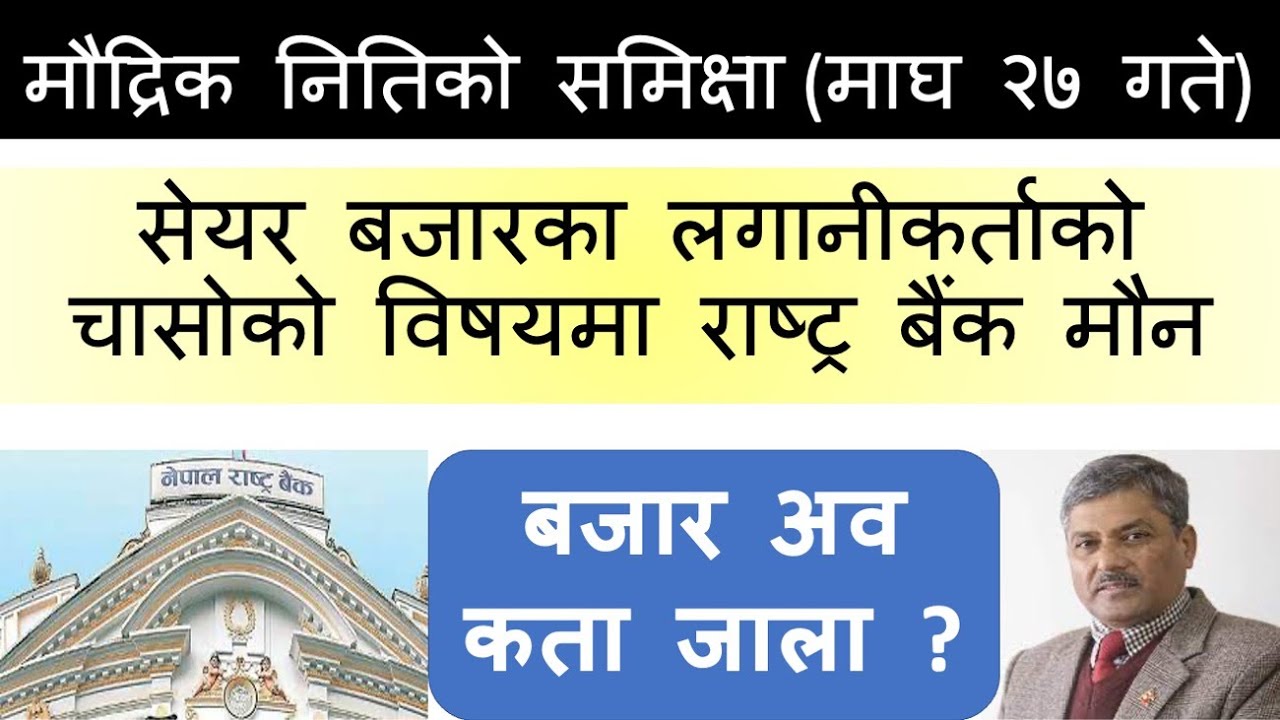 Monitery Policy Review | Nepali Share Market News | Ram hari Nepal