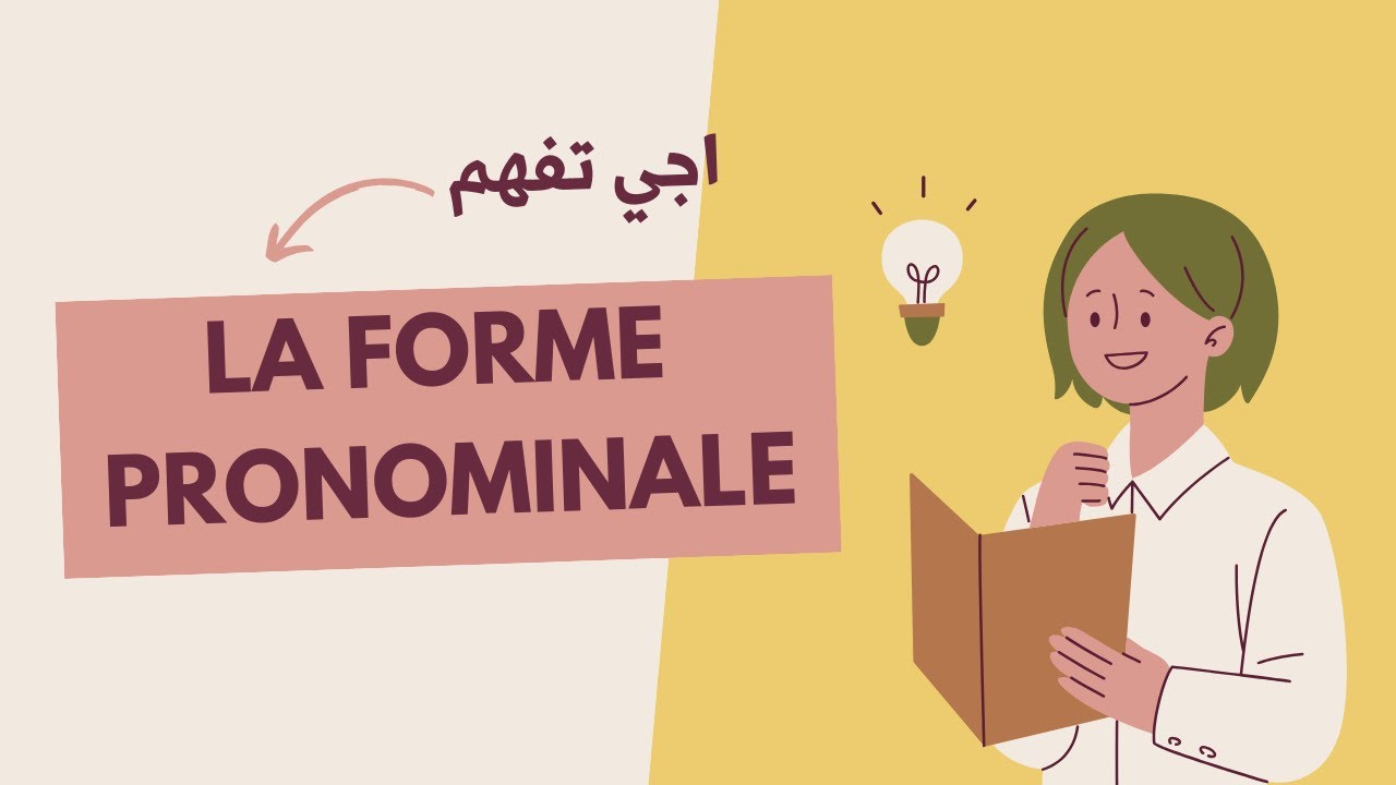 L a forme pronominale