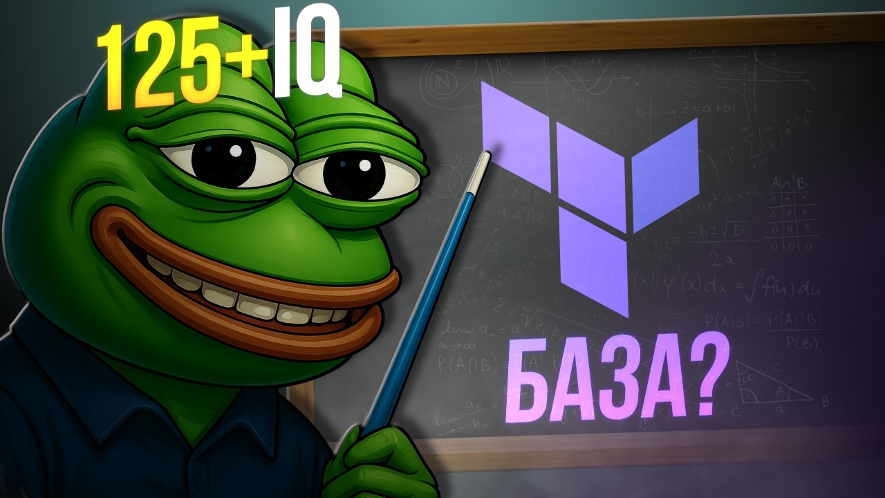 TERRAFORM за 14 МИНУТ