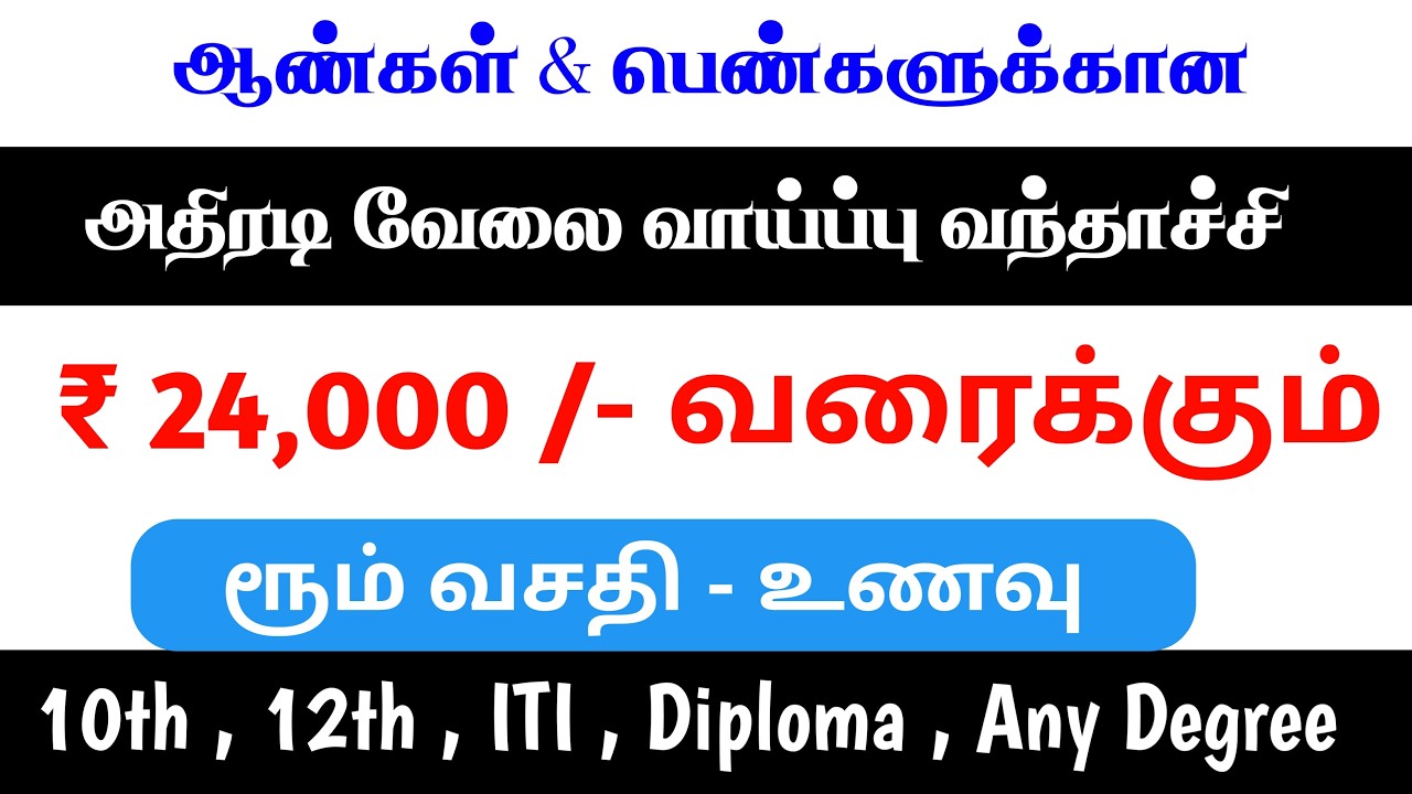 CHENNAI JOBS TODAY | LATEST CHENNAI JOB VACANCY 2026 | FRESHERS | PRIVATE COMPANY JOBS