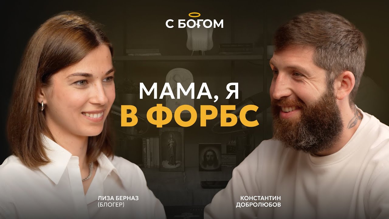 Православный блогер из Форбс | Подкаст 