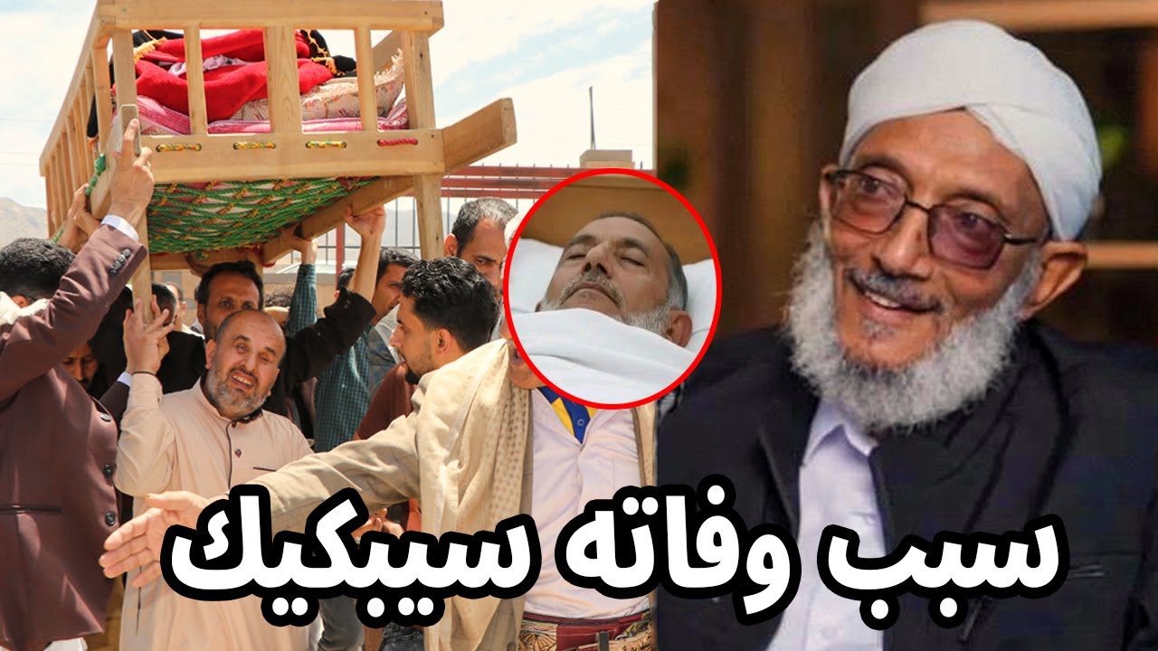 شاهد بالفيديو سبب وفاة الداعية محمد المقرمي في مكة واخر كلماته قبل وفاته بلحظات ابكت اسرته والجميع!!